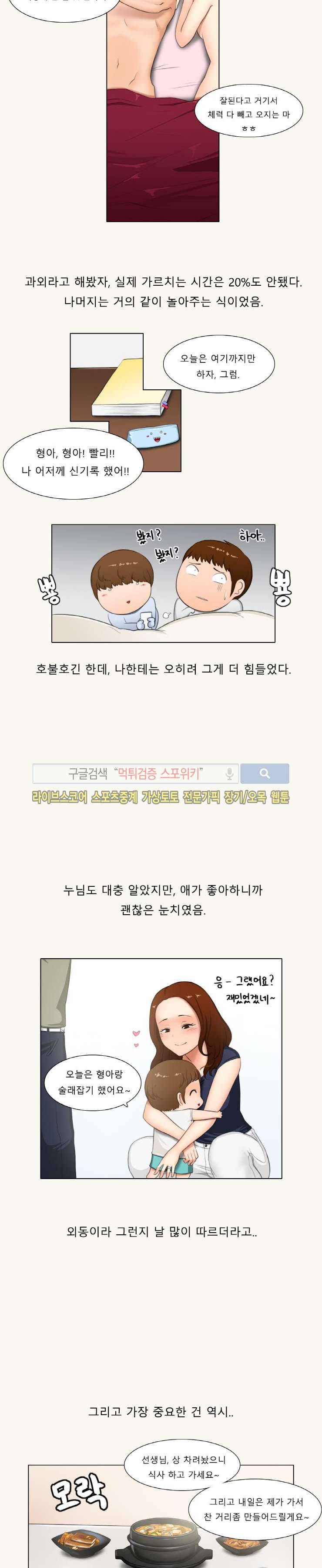 주경야썰 유부녀와의 썸씽 上 11