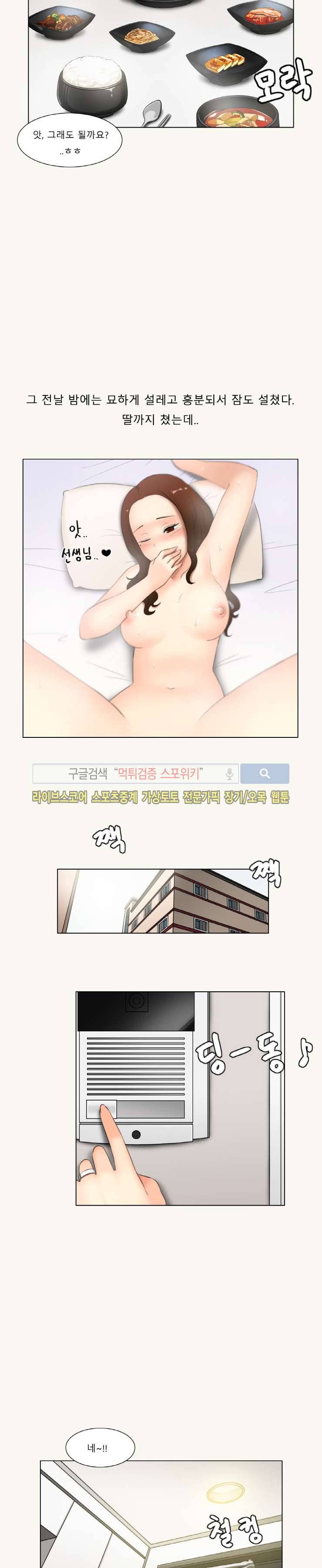주경야썰 유부녀와의 썸씽 上 12