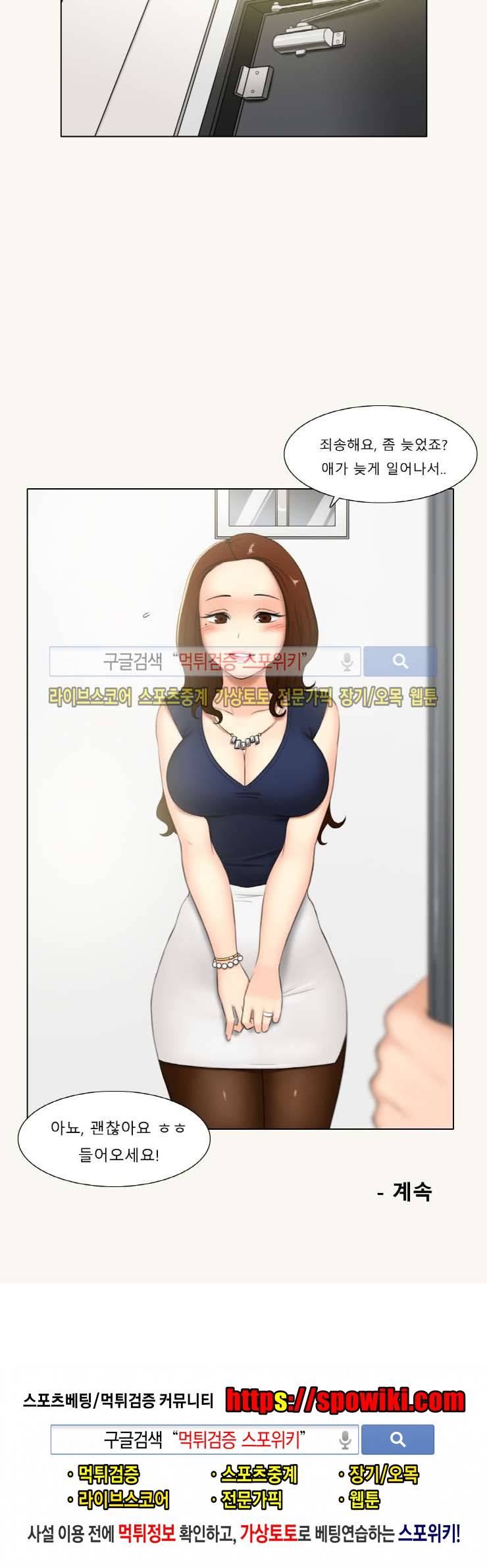 주경야썰 유부녀와의 썸씽 上 13