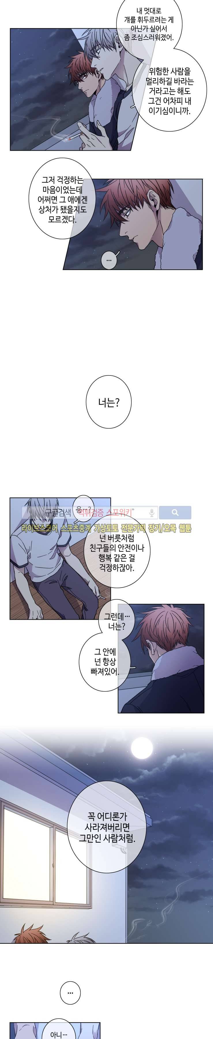 초롱아귀 36화 2