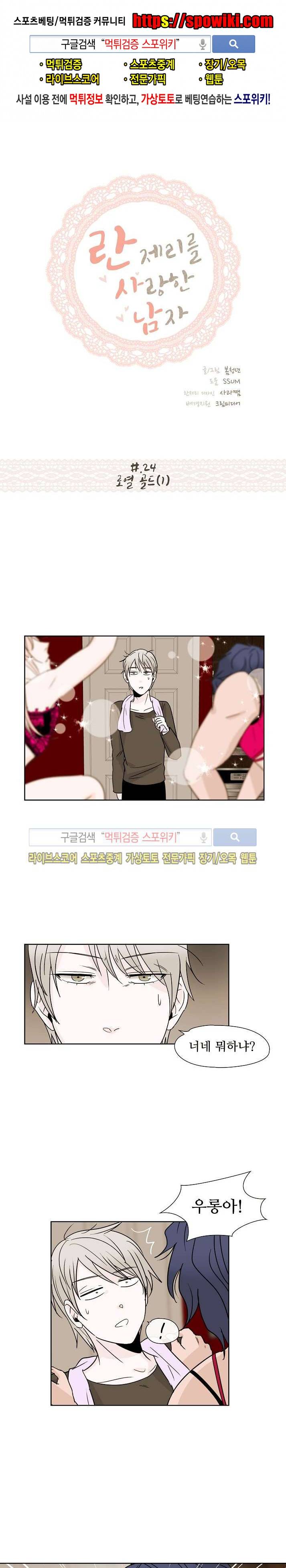 란제리를 사랑한 남자 24화 1