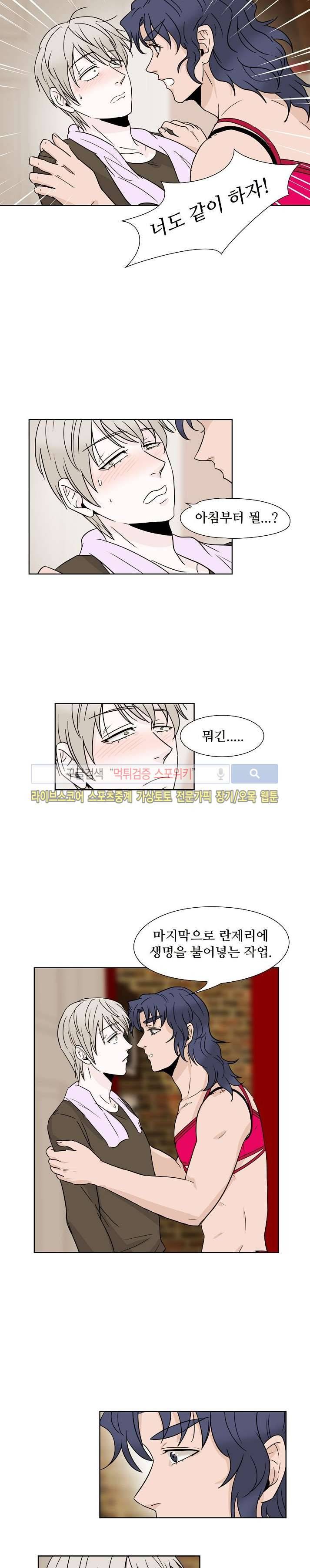 란제리를 사랑한 남자 24화 2