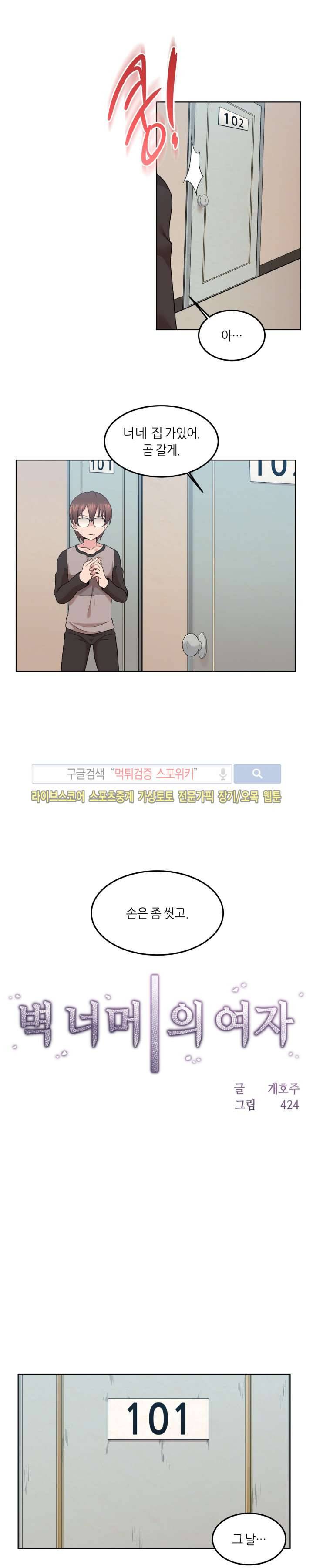 벽 너머의 여자 6화 3