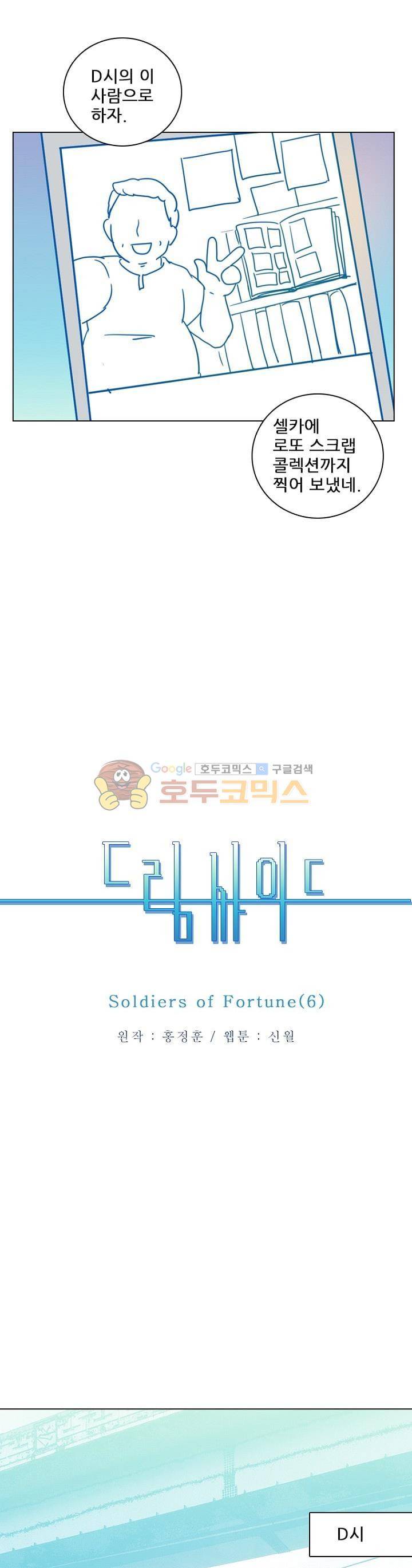 드림사이드 93화 1