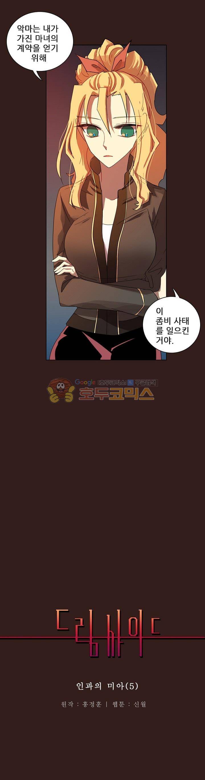 드림사이드 99화 1