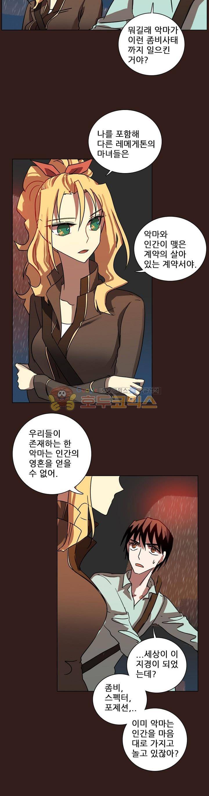 드림사이드 99화 4