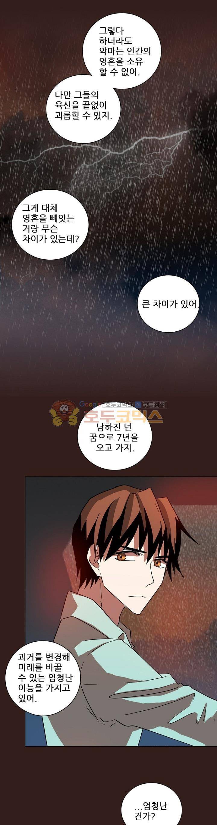 드림사이드 99화 5