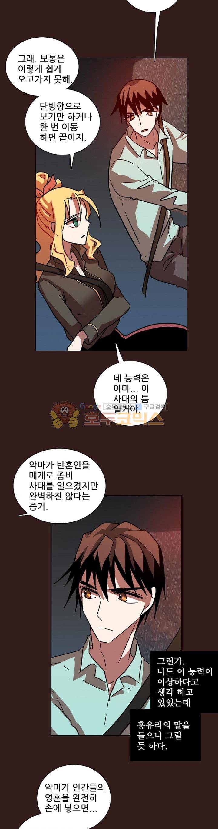 드림사이드 99화 6