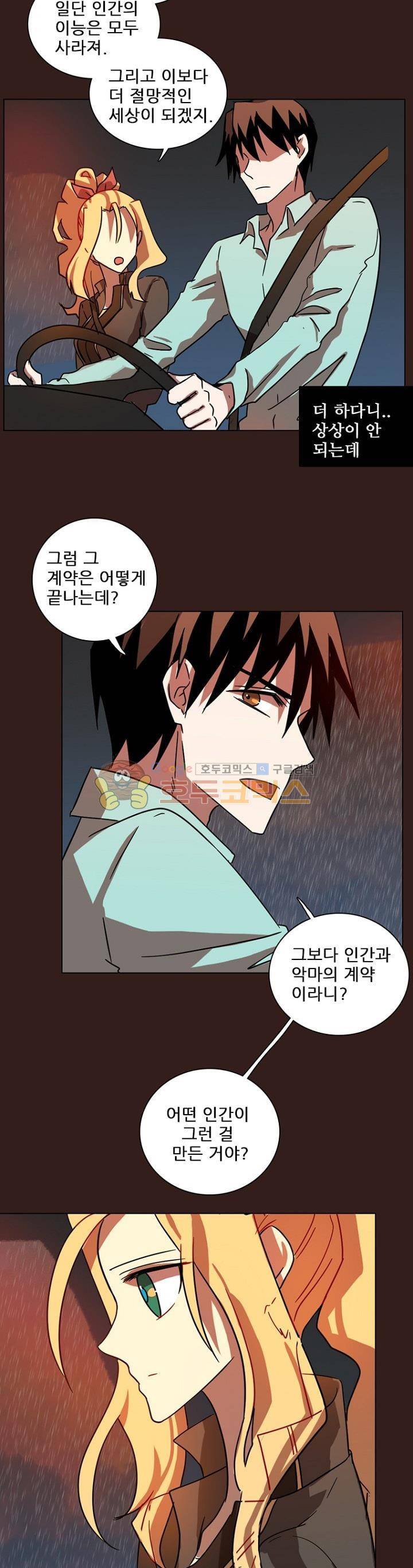 드림사이드 99화 7