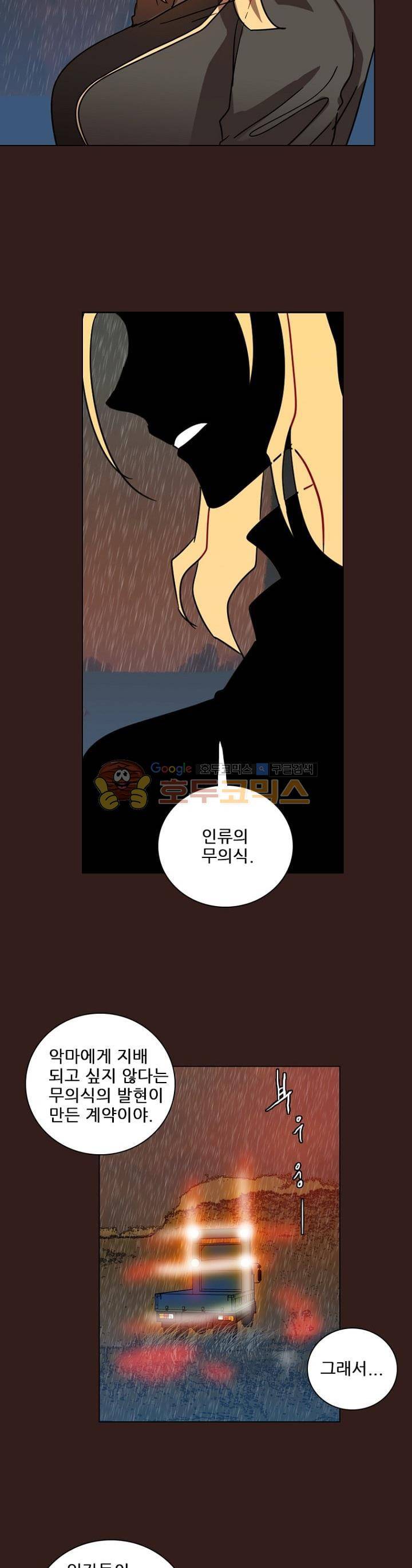 드림사이드 99화 8