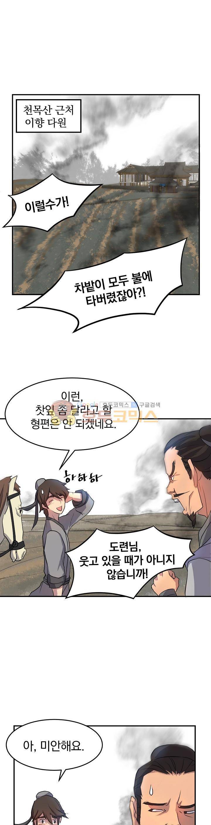 불사무적 10화 1