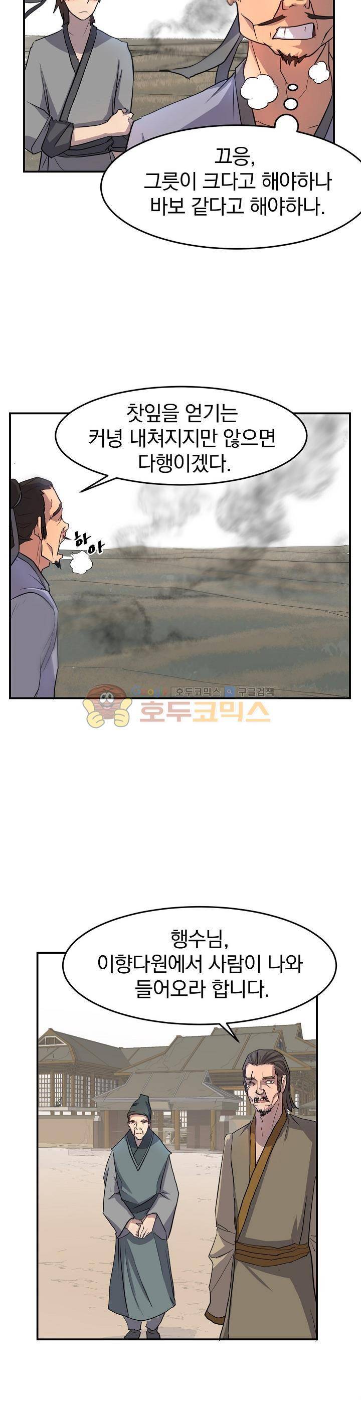 불사무적 10화 2