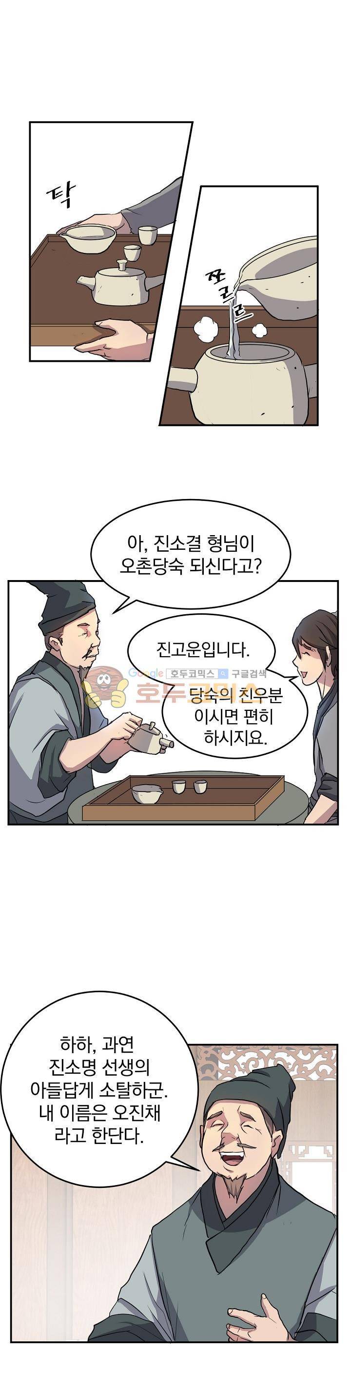 불사무적 10화 3