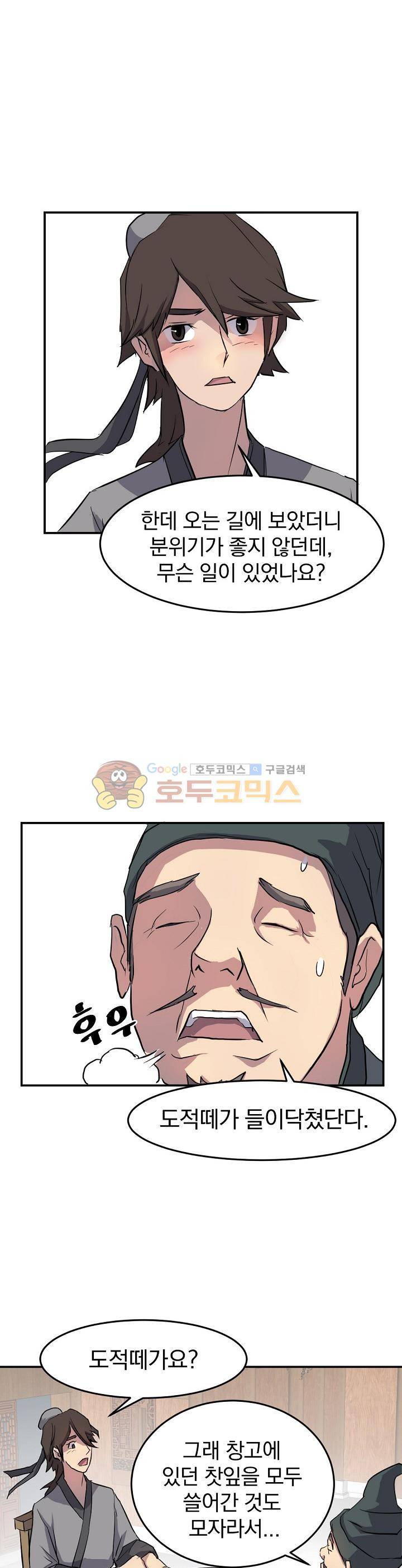 불사무적 10화 4