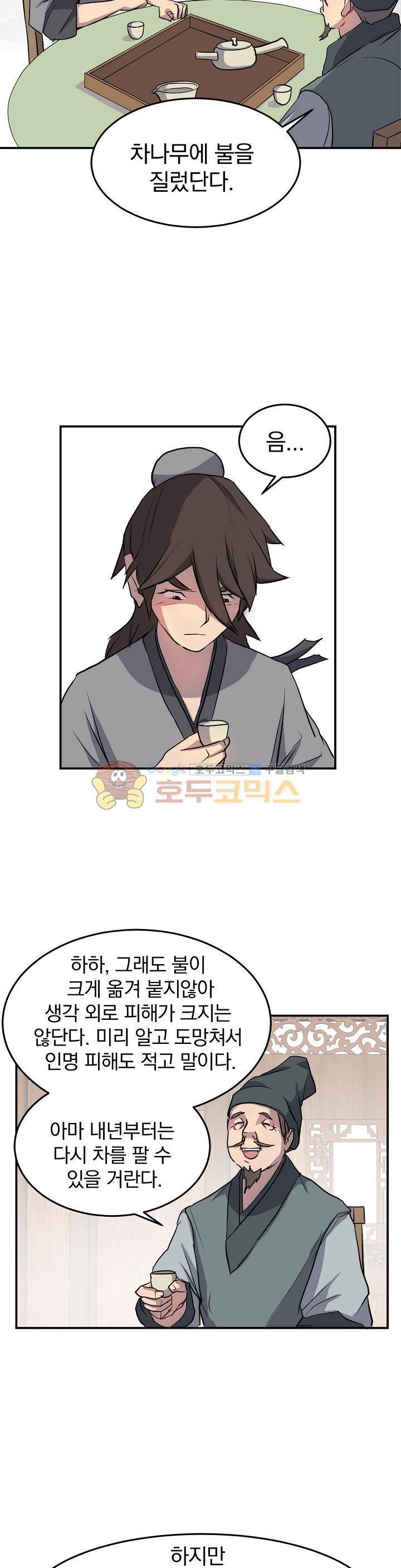 불사무적 10화 5
