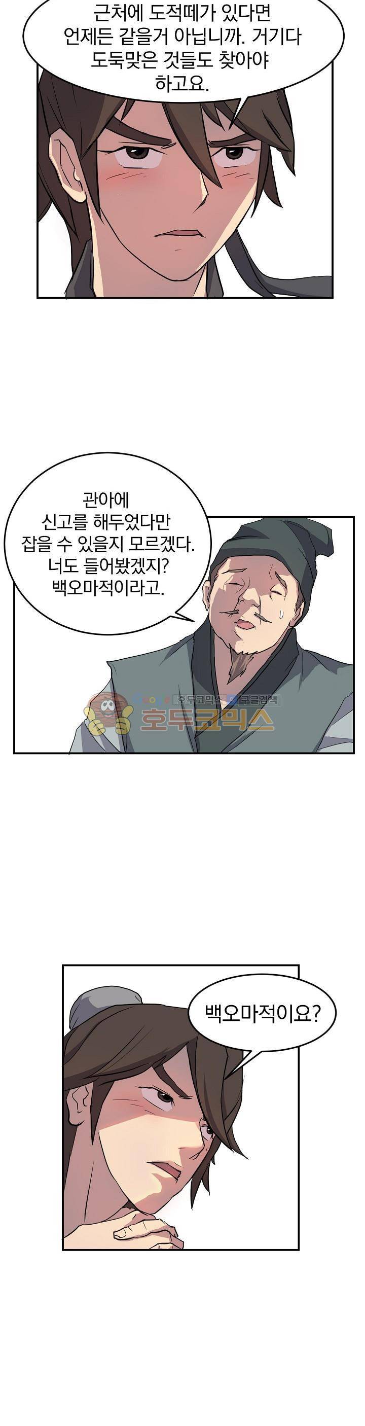 불사무적 10화 6