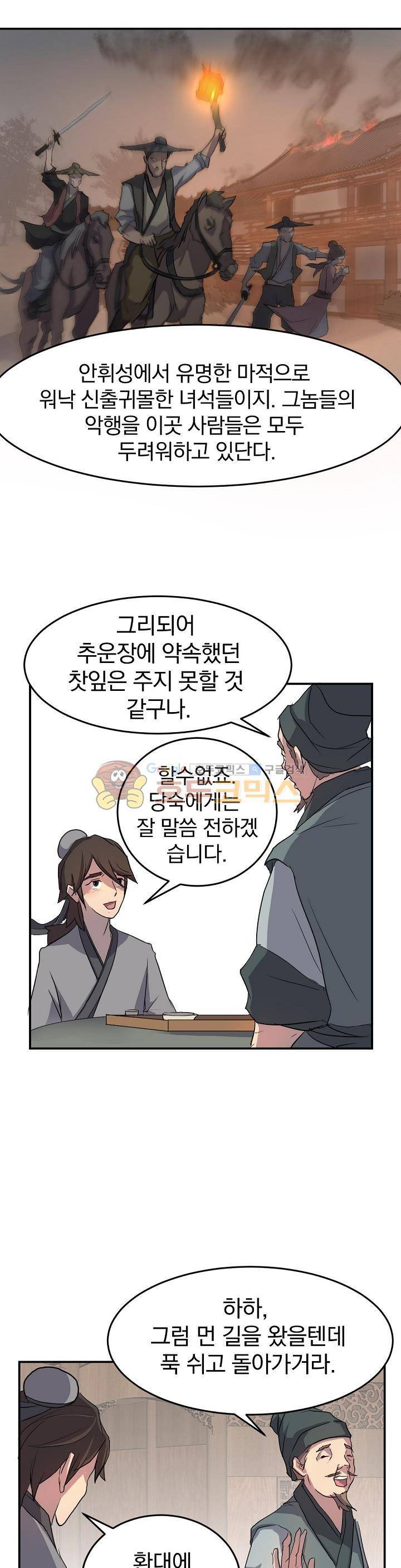불사무적 10화 7