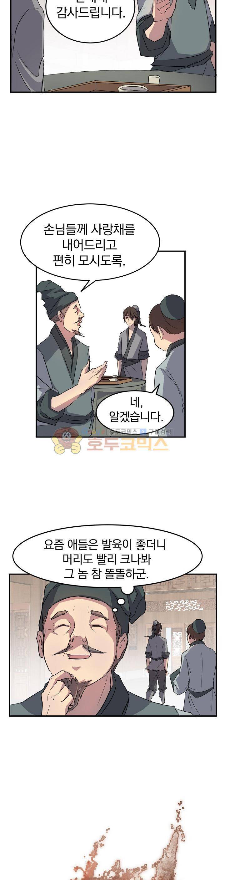 불사무적 10화 8