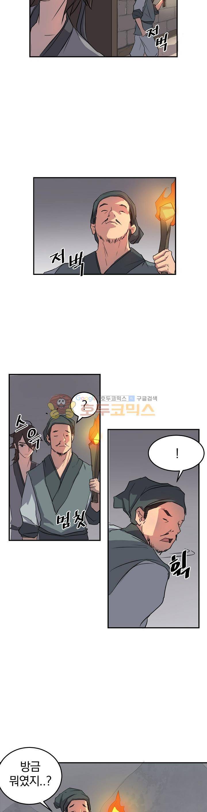 불사무적 10화 10