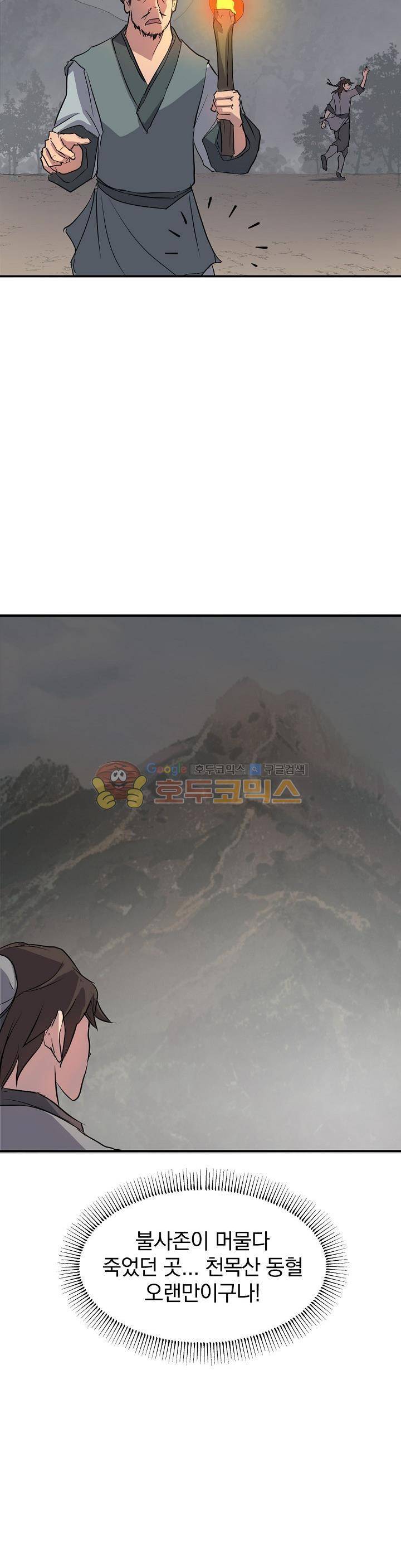 불사무적 10화 11