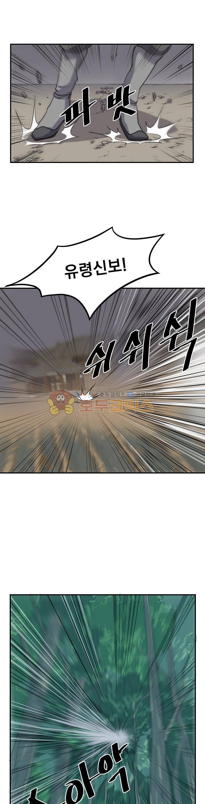 불사무적 10화 12