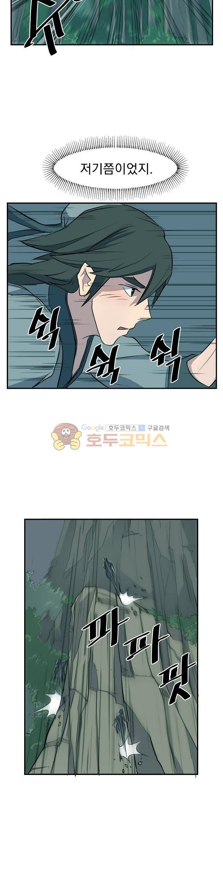 불사무적 10화 13