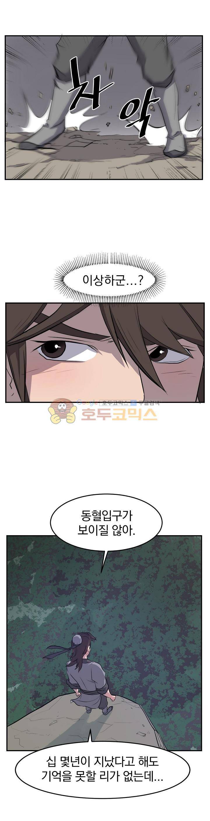 불사무적 10화 14