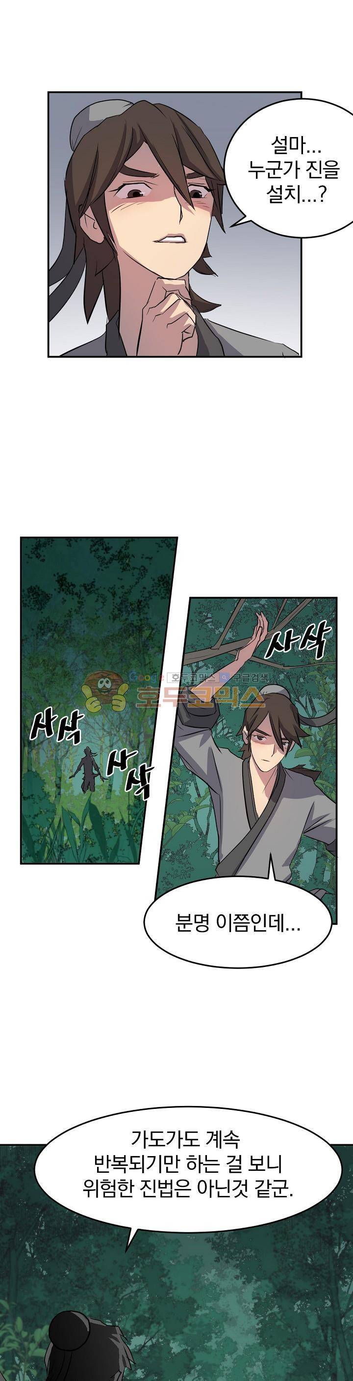 불사무적 10화 15