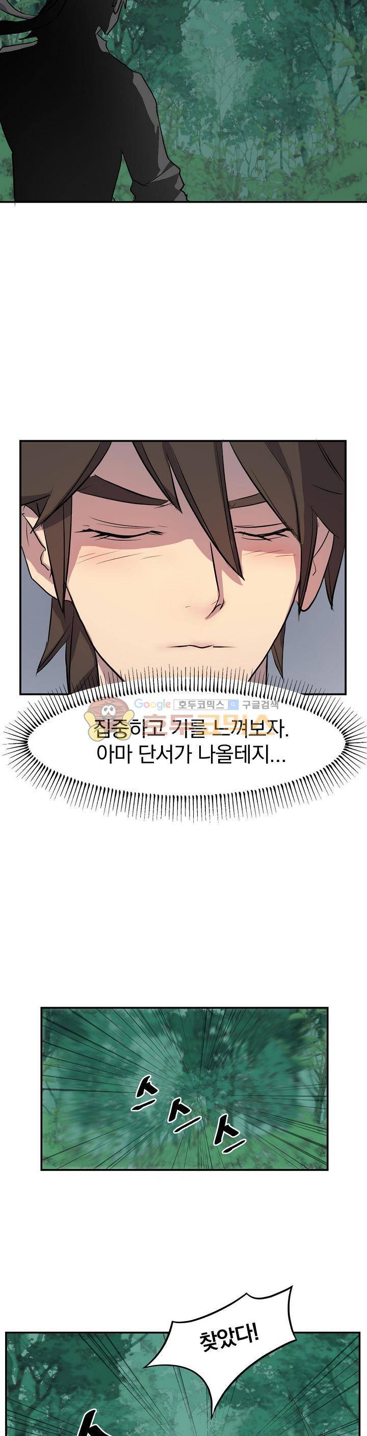 불사무적 10화 16