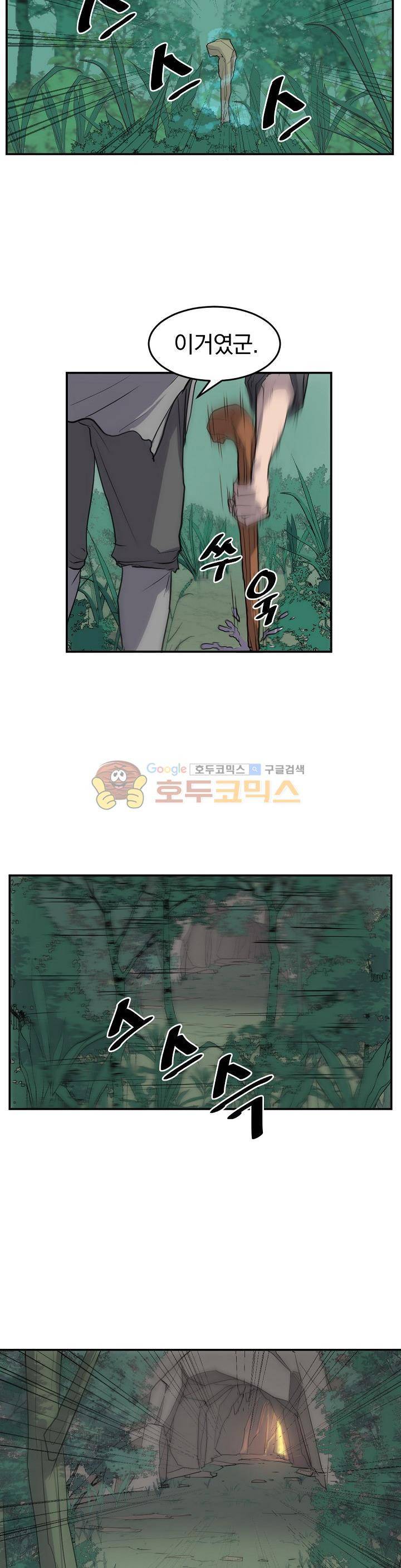 불사무적 10화 17