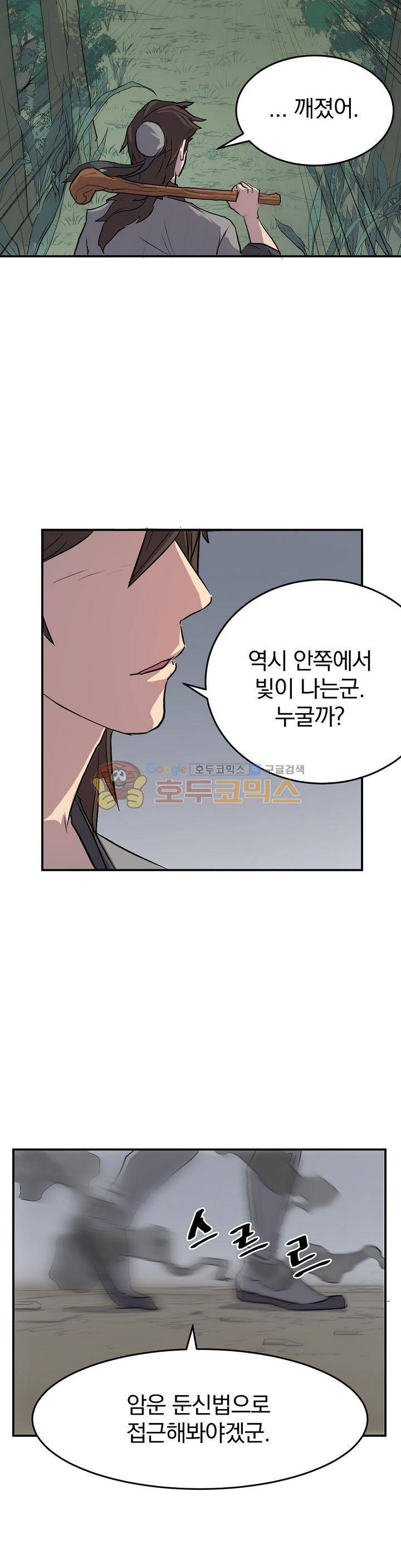 불사무적 10화 18