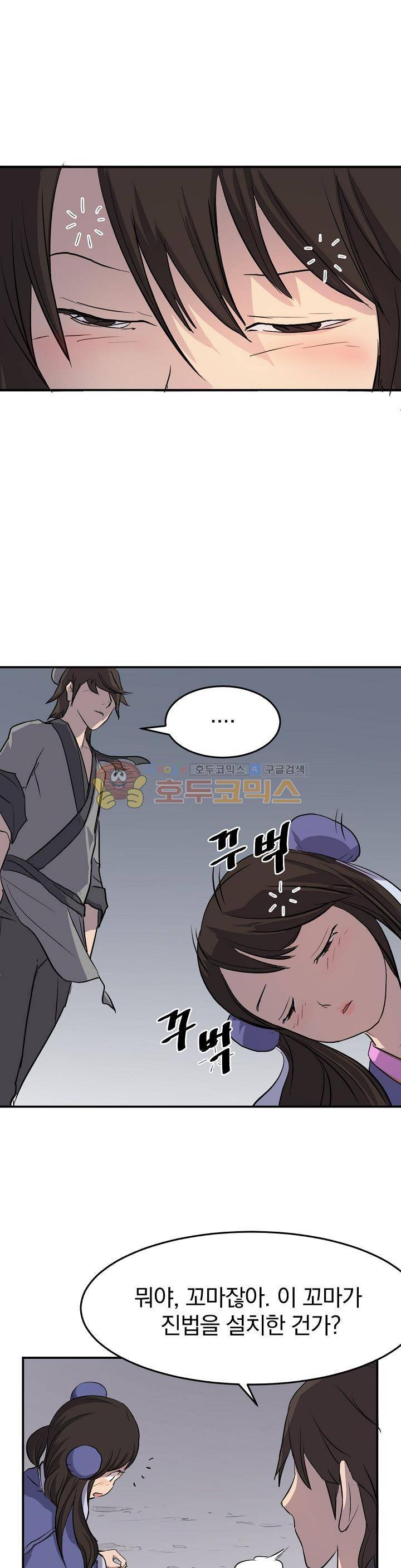 불사무적 10화 19