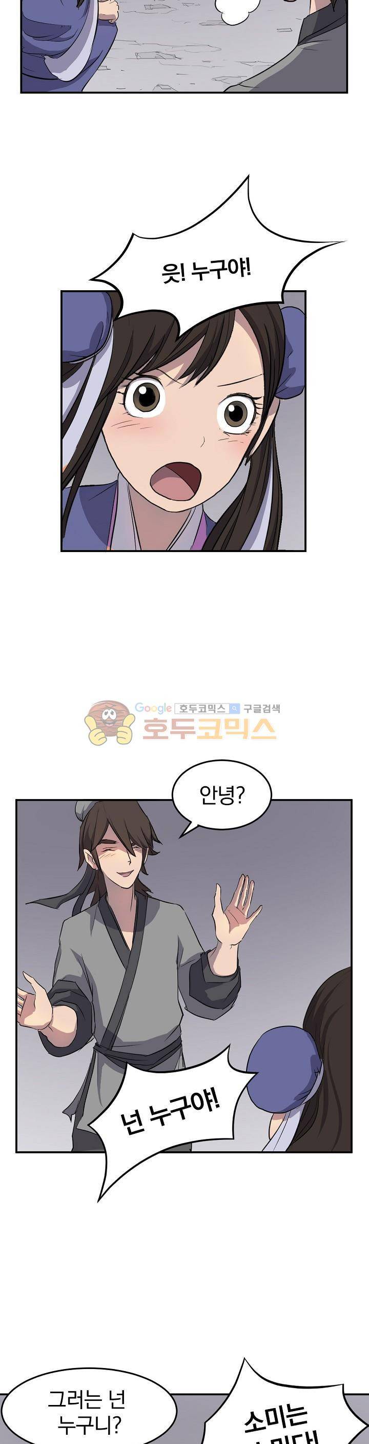 불사무적 10화 20