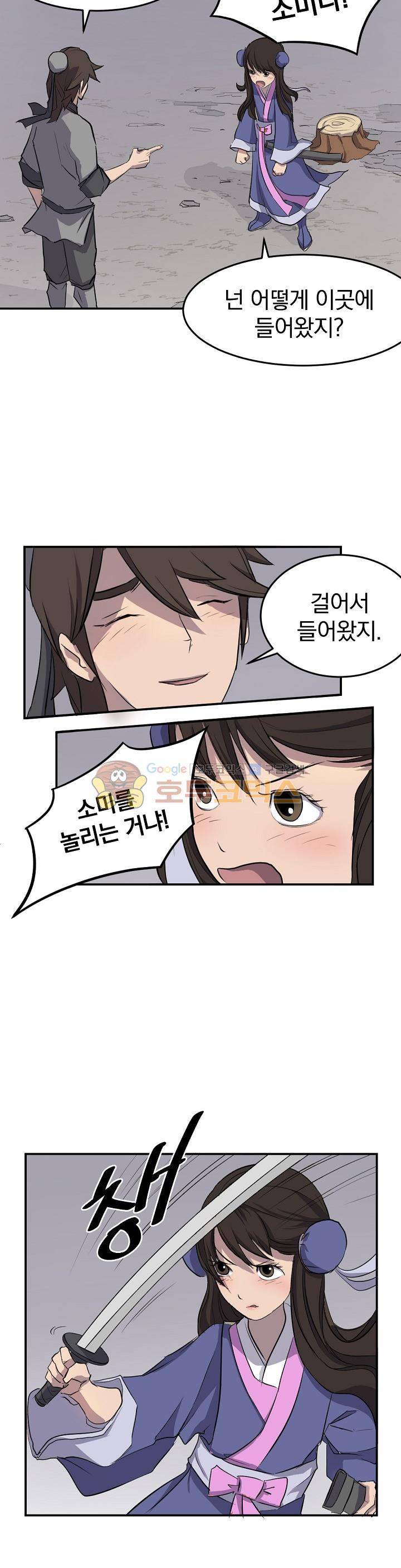 불사무적 10화 21