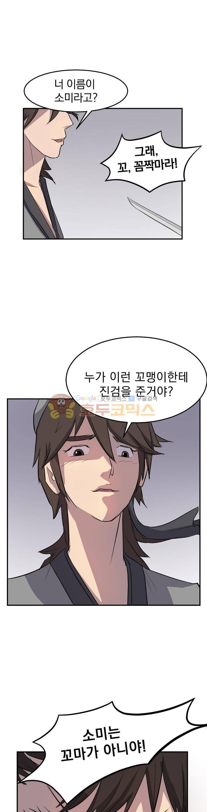 불사무적 10화 22