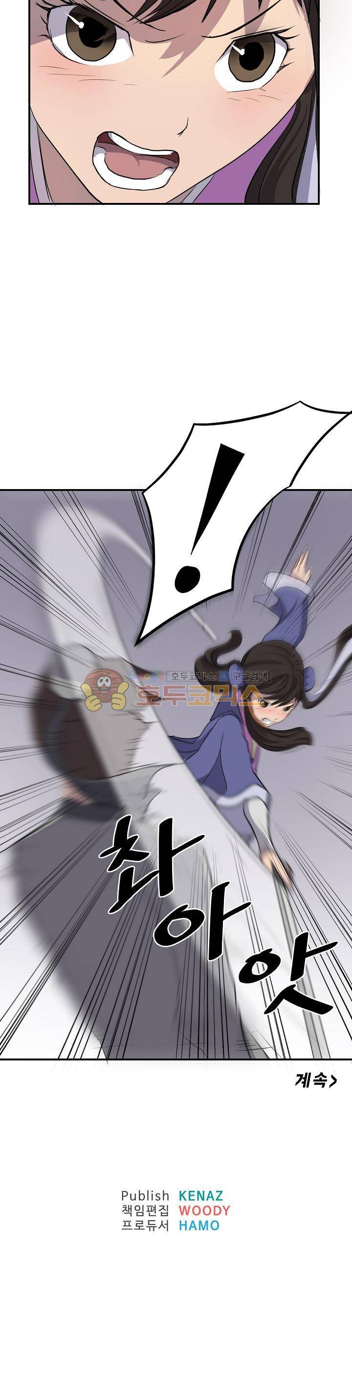 불사무적 10화 23