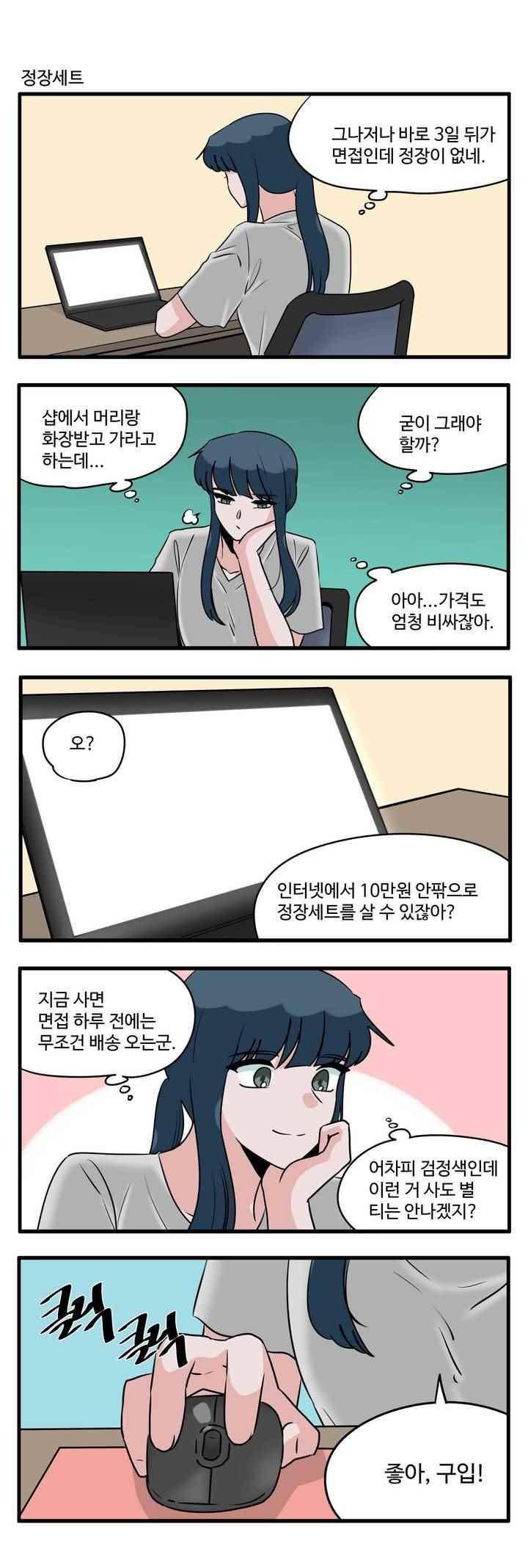 취준진담 85화 3