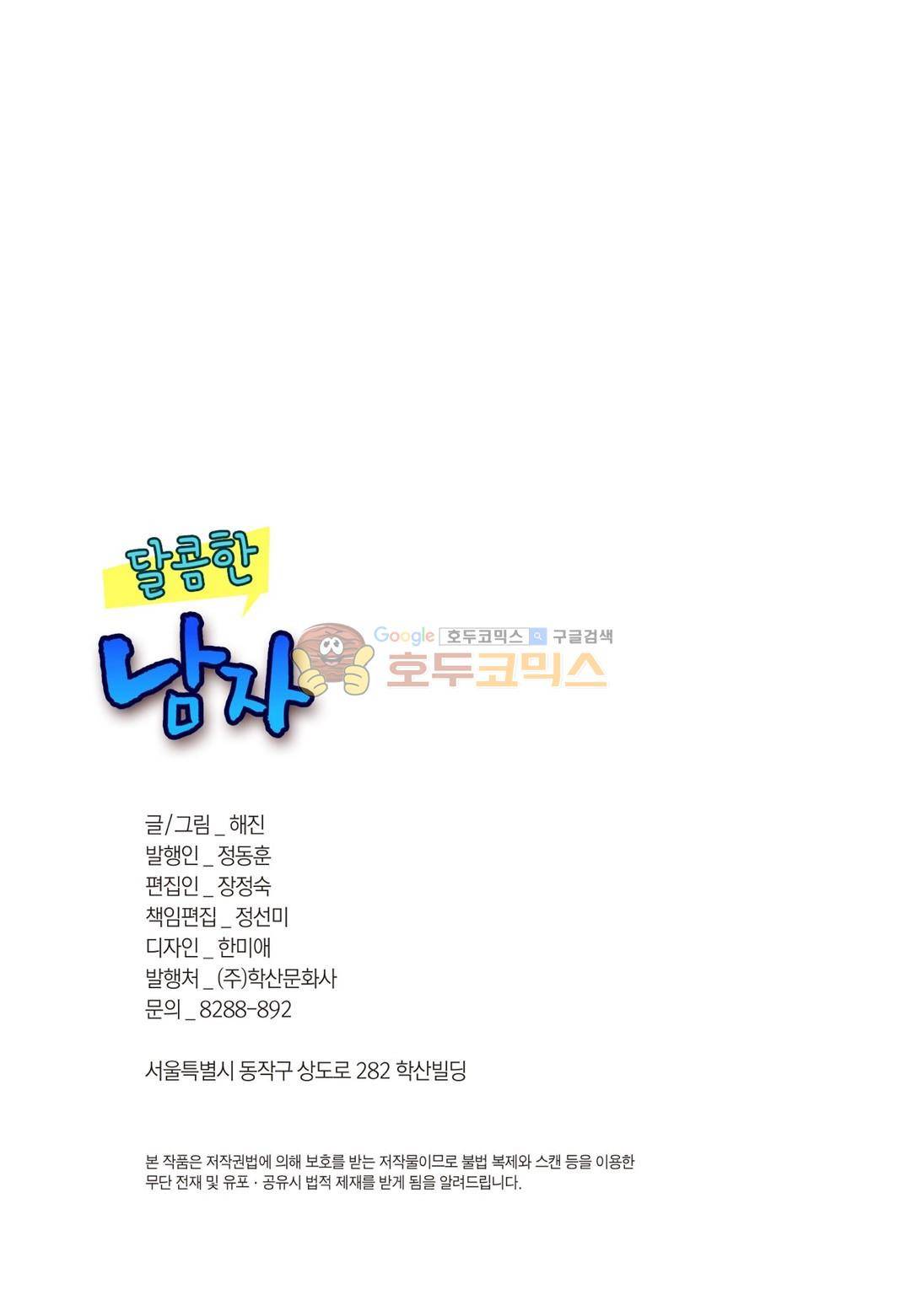 달콤한 남자 79화 2