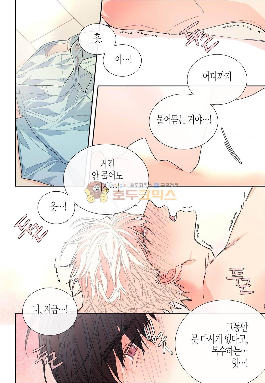 달콤한 남자 79화 3