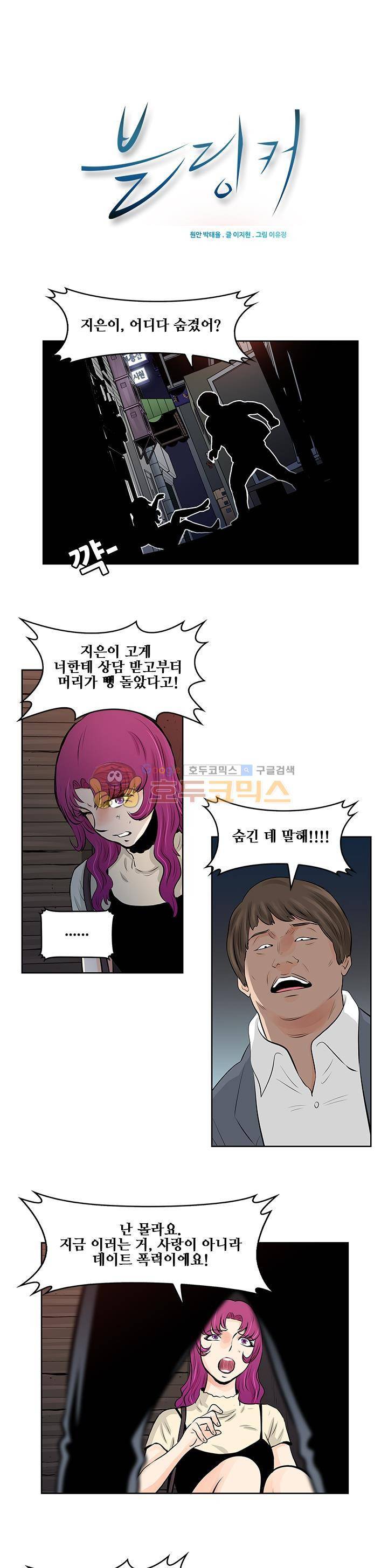 블링커 6화 1