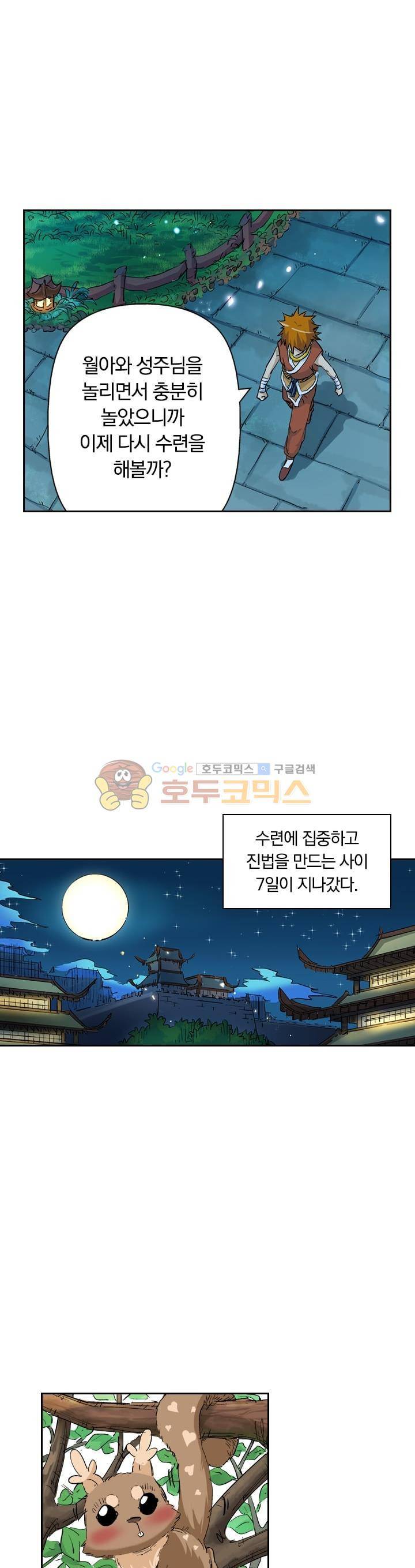 요신기 131화 6