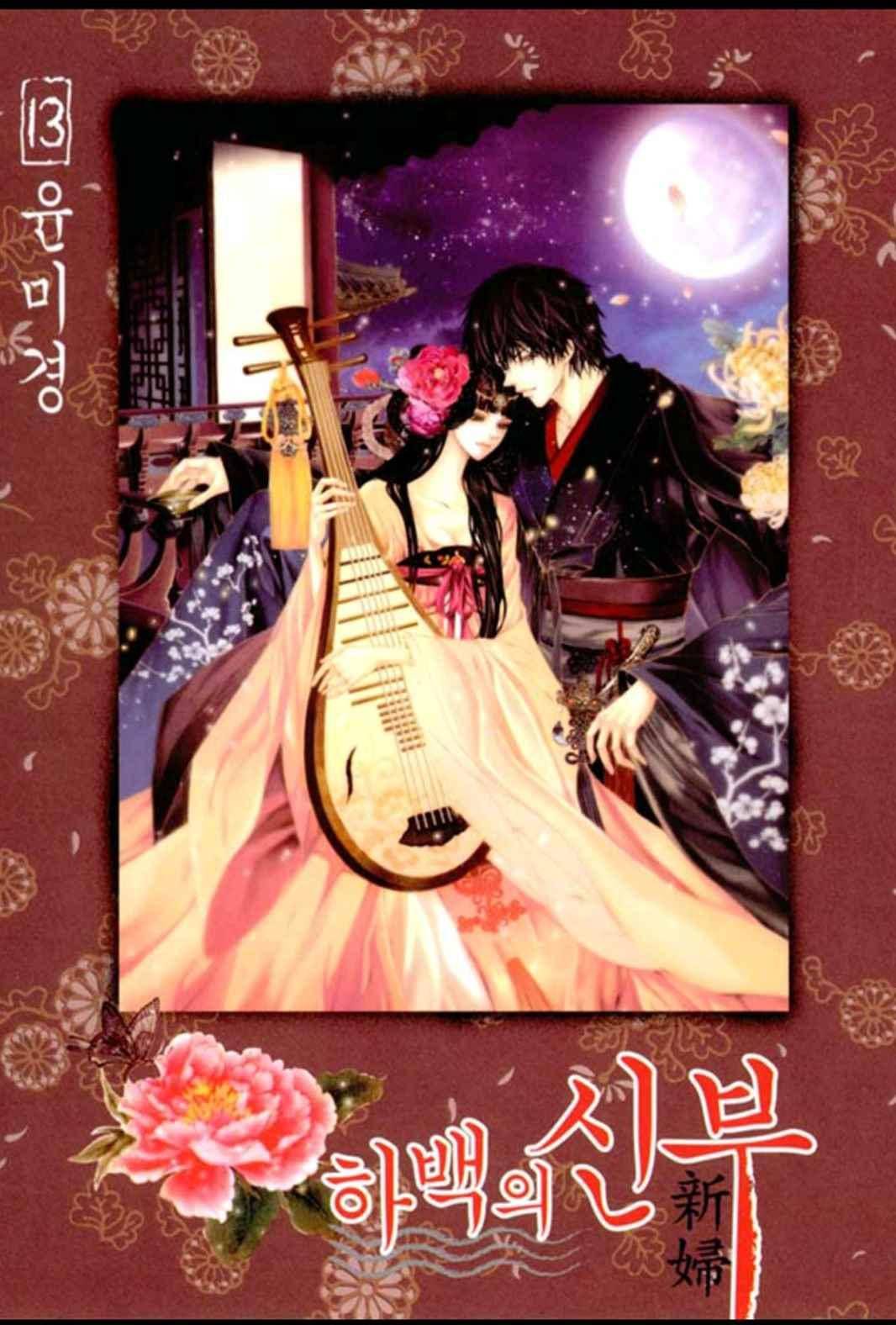 하백의 신부 98화 1