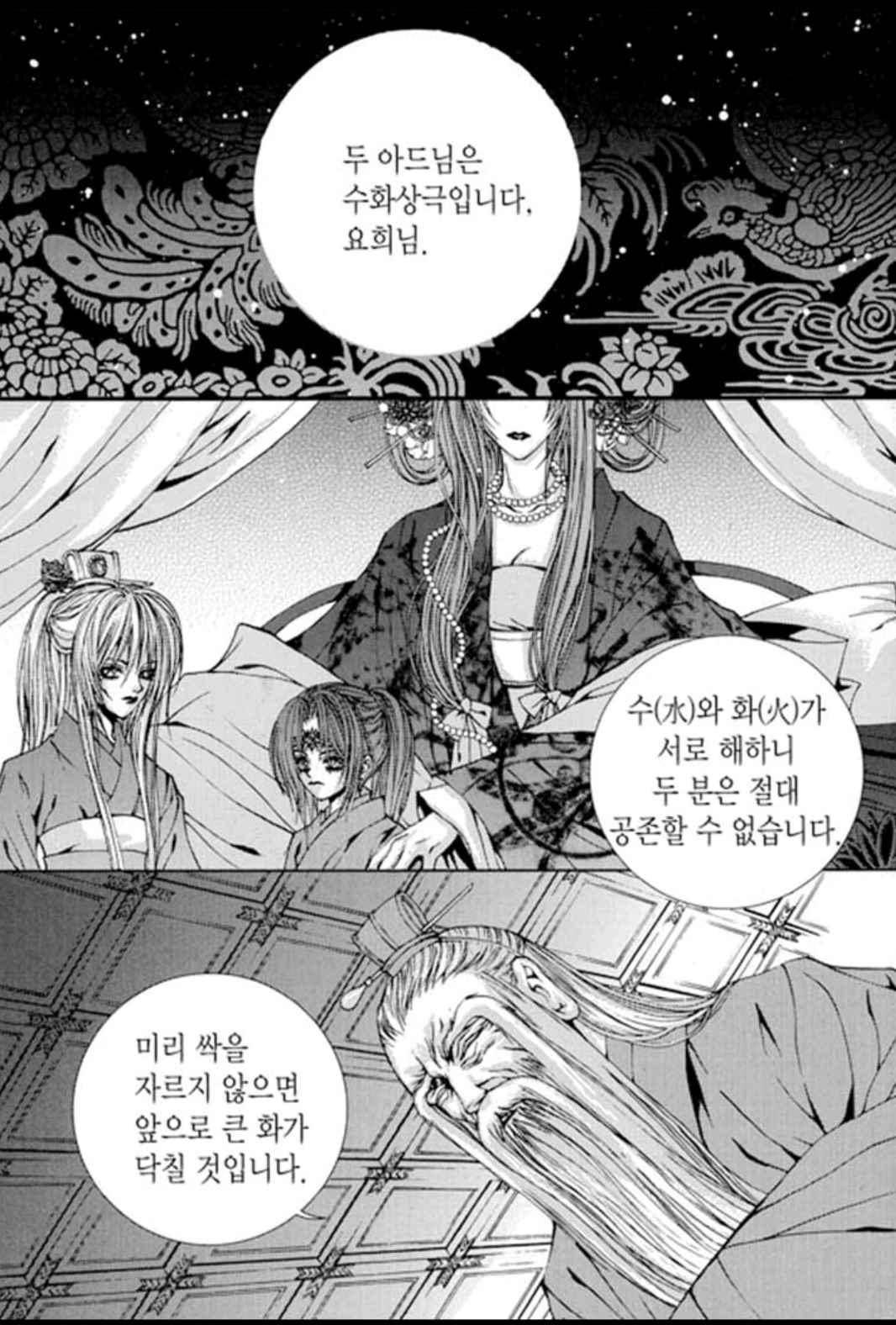 하백의 신부 98화 5