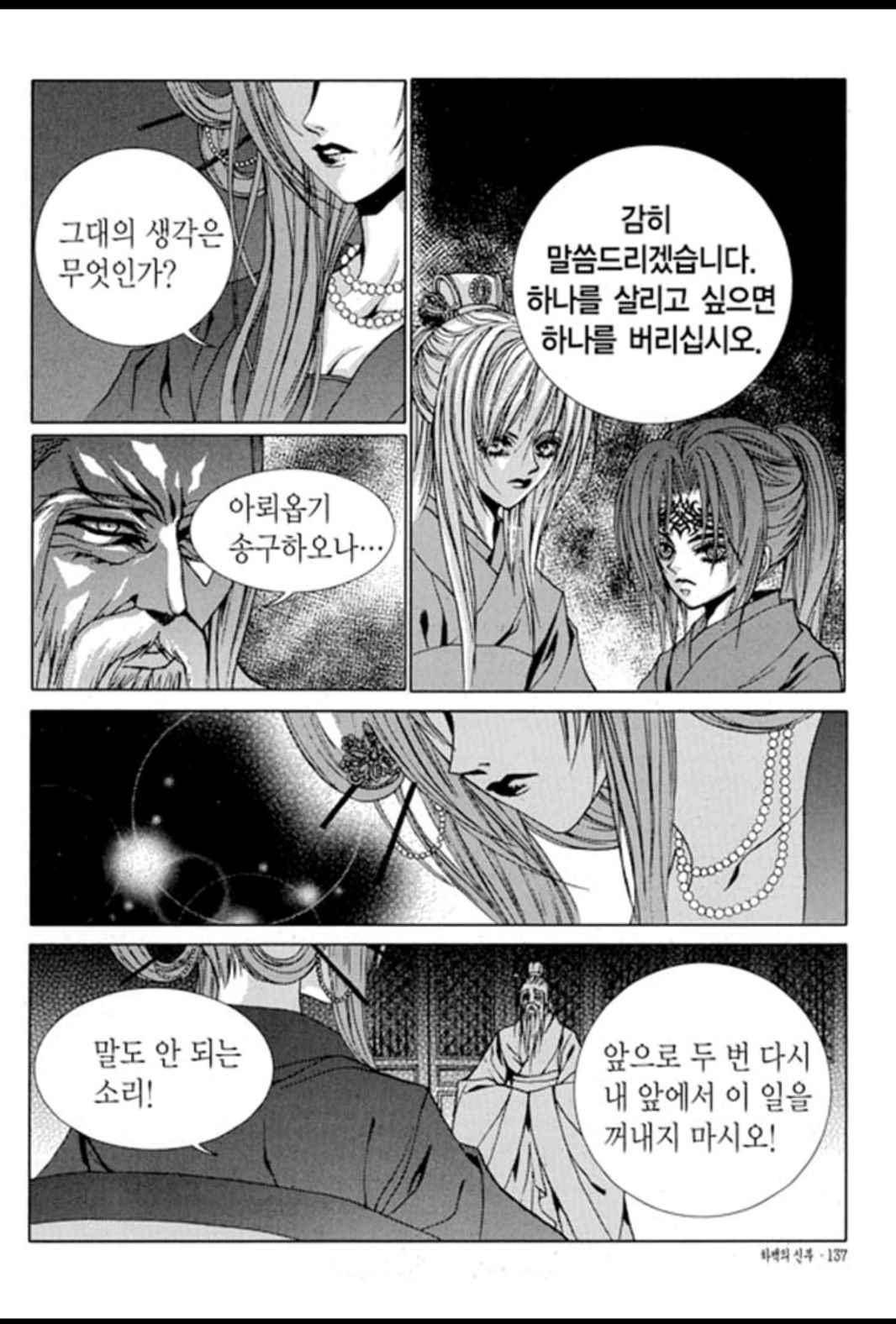 하백의 신부 98화 6