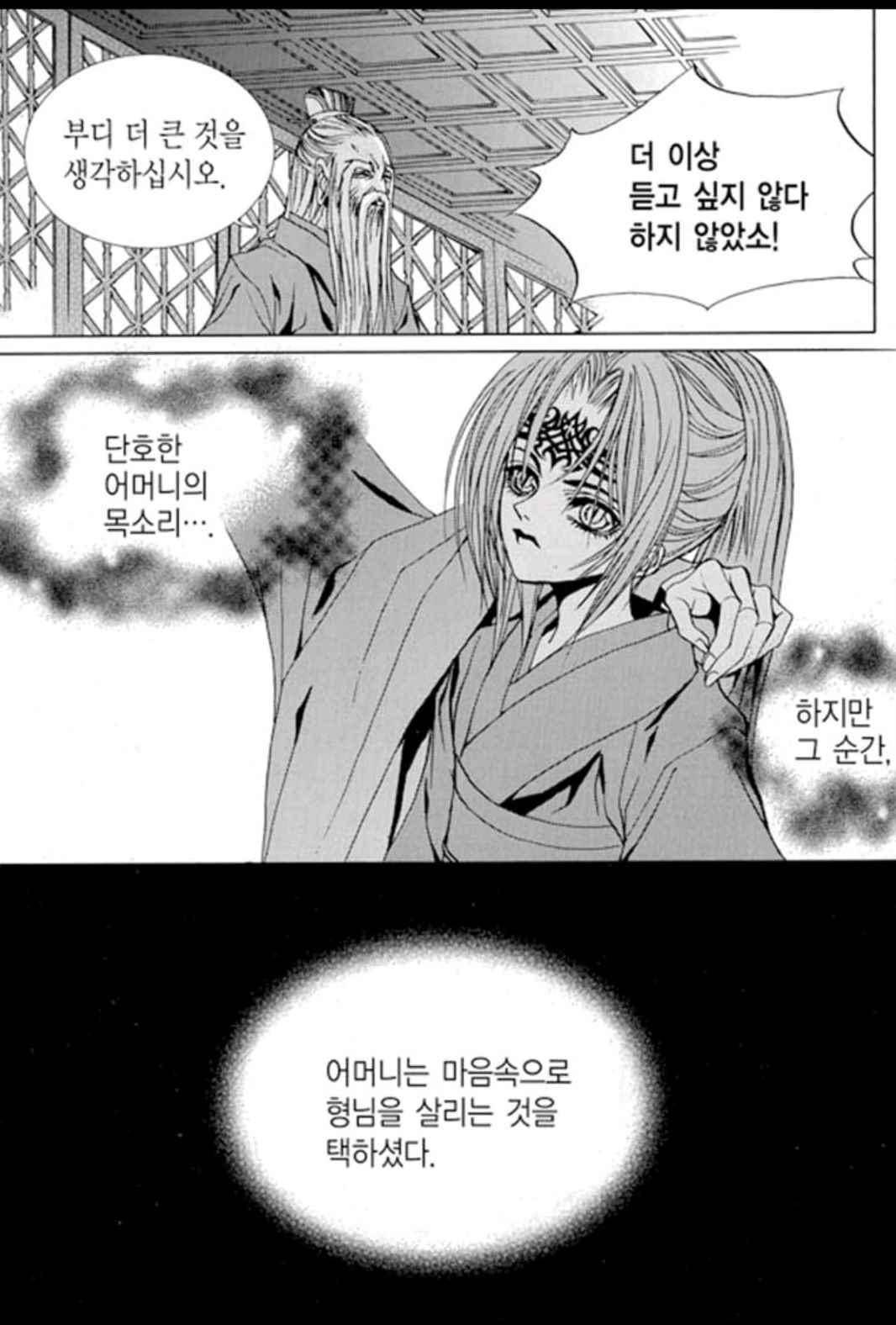 하백의 신부 98화 7
