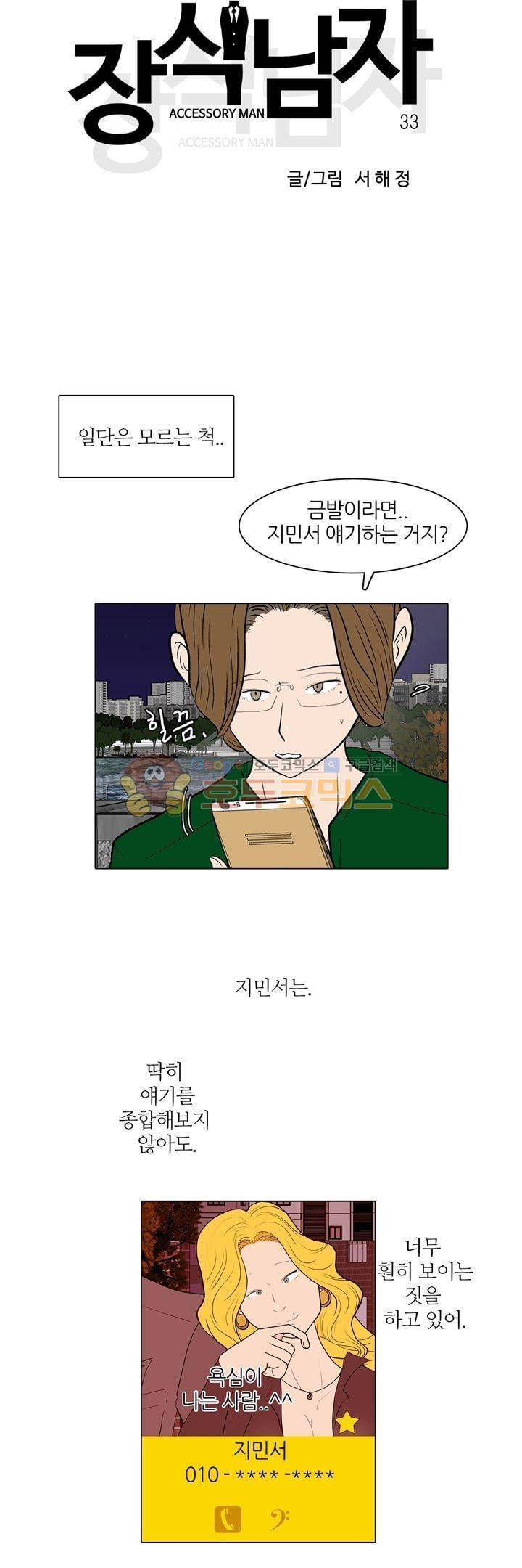 장식남자 33화 2