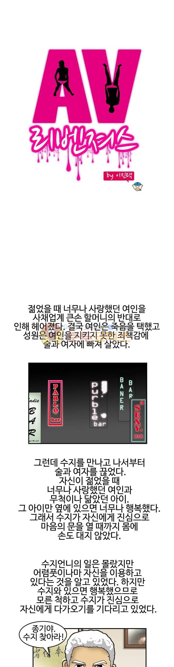 AV리벤저스 26화 - [마지막화] 1