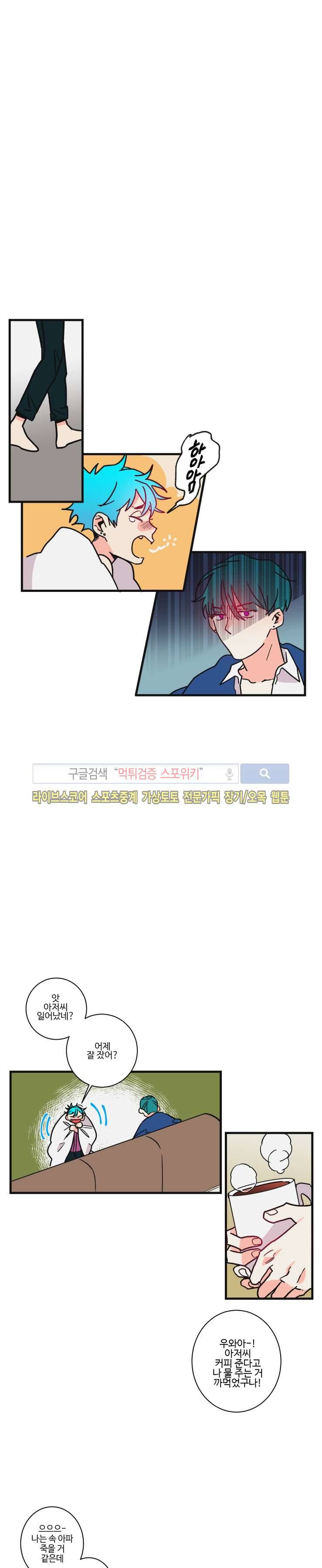 절대불변의 법칙 41화 2