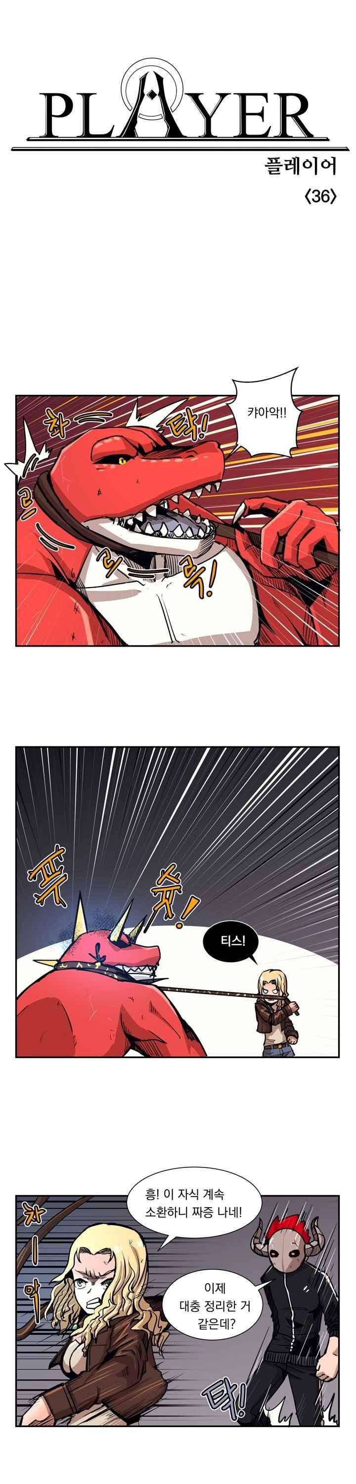 플레이어 36화 1
