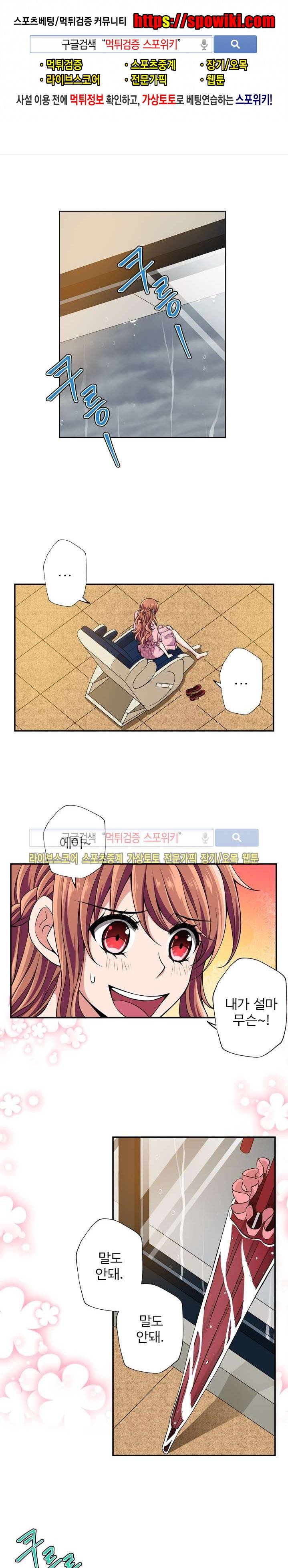 왕자님의 막대사탕 19화 1